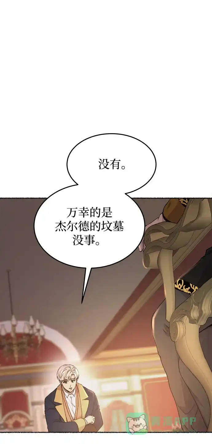 《废皇子的神秘情人》第107话 更好的名字（2） 第73页