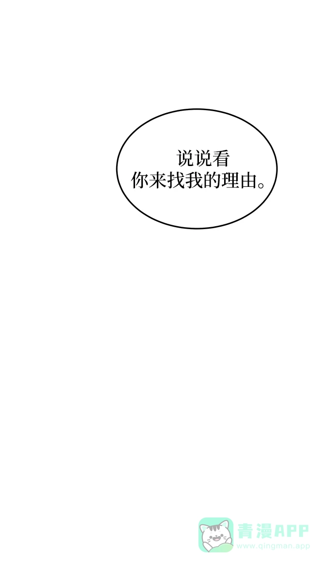 《废皇子的神秘情人》第107话 更好的名字（2） 第65页