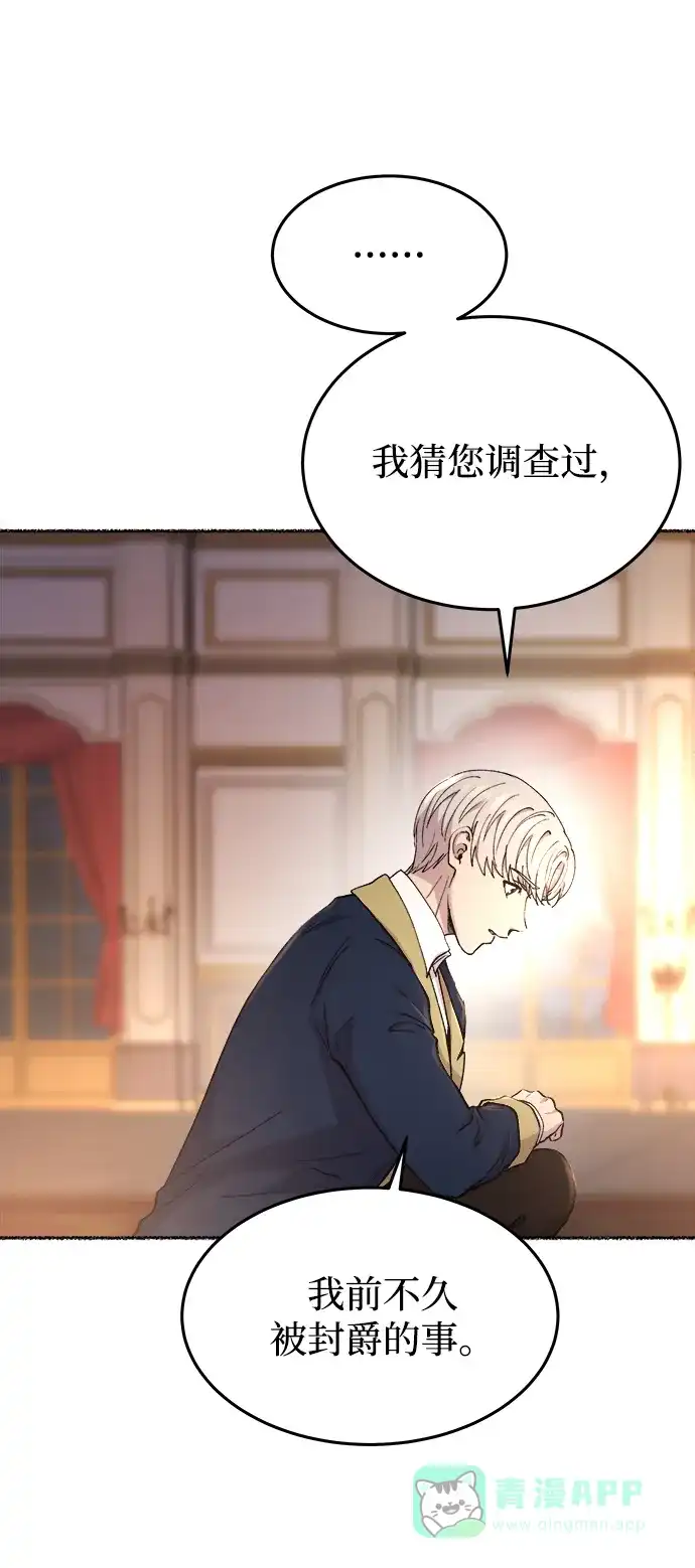 《废皇子的神秘情人》第107话 更好的名字（2） 第87页