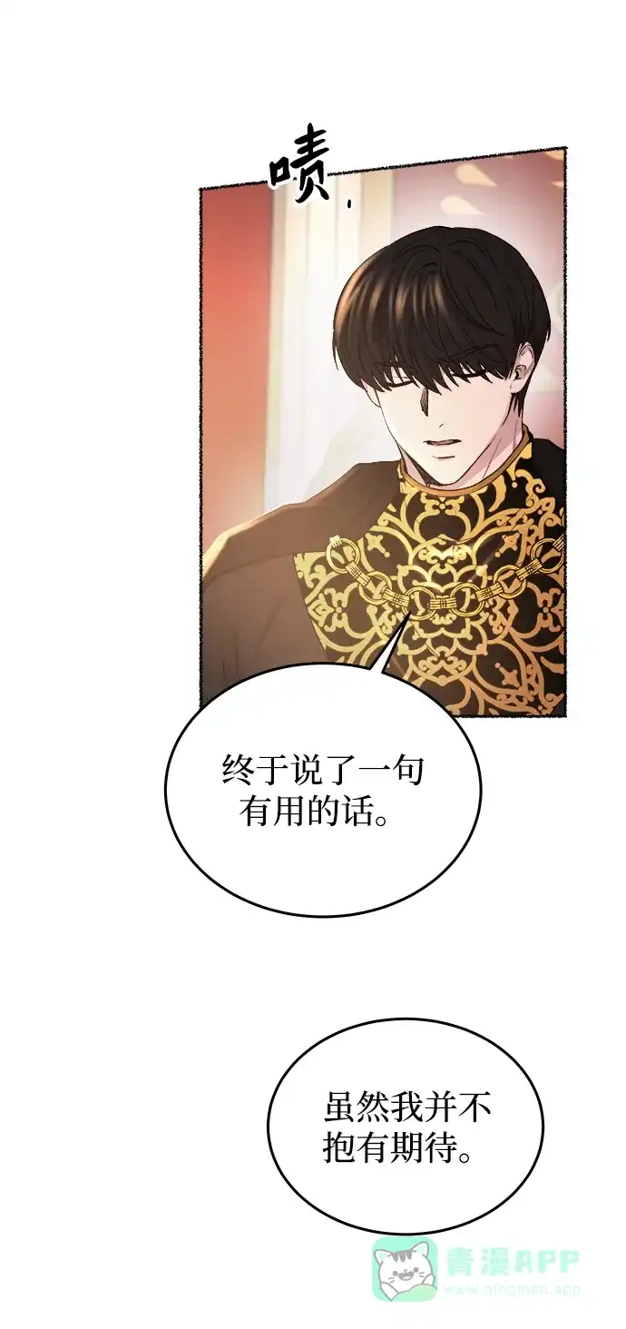 《废皇子的神秘情人》第107话 更好的名字（2） 第63页
