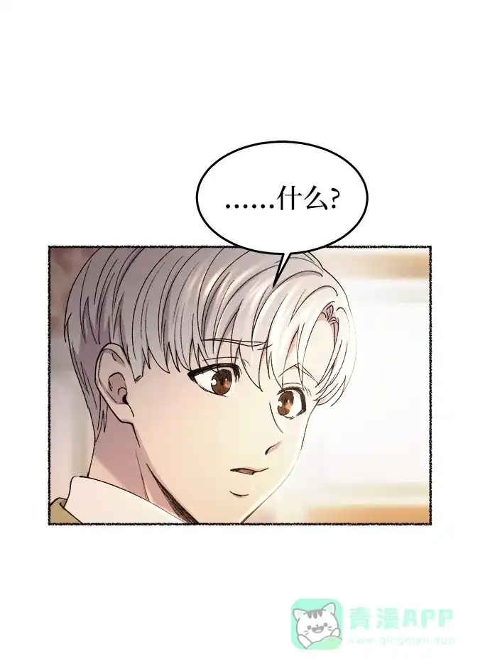 《废皇子的神秘情人》第107话 更好的名字（2） 第40页