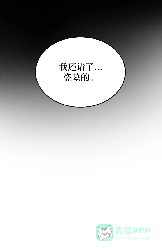 《废皇子的神秘情人》第107话 更好的名字（2） 第23页