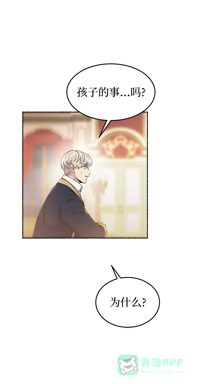《废皇子的神秘情人》第107话 更好的名字（2） 第53页