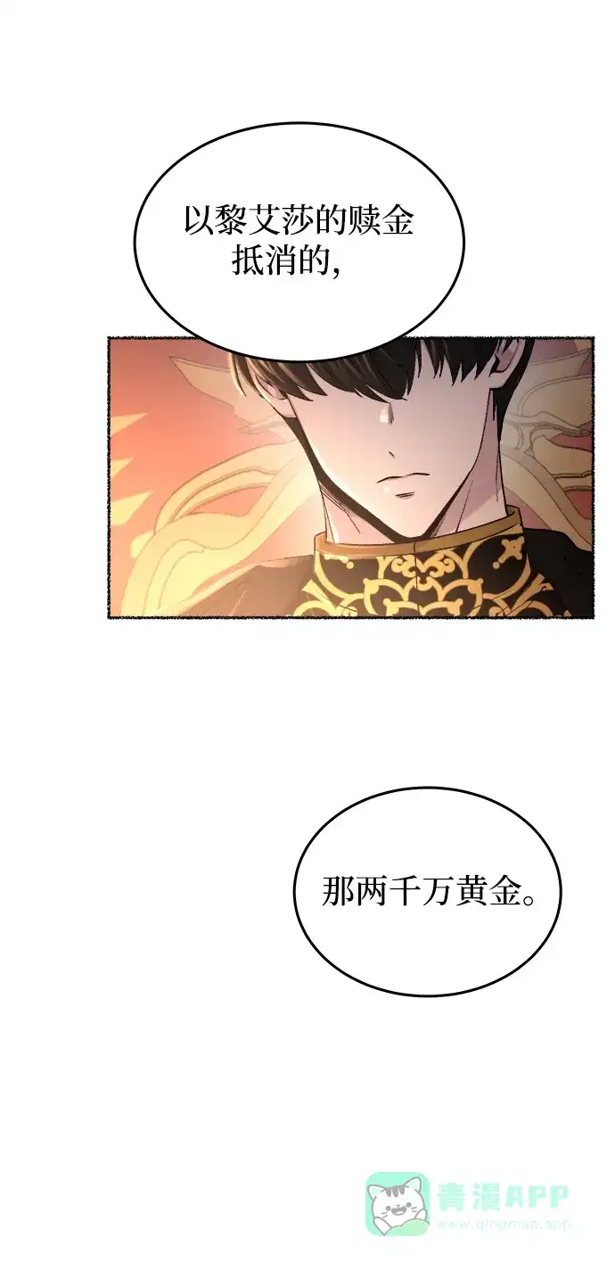 《废皇子的神秘情人》第107话 更好的名字（2） 第83页