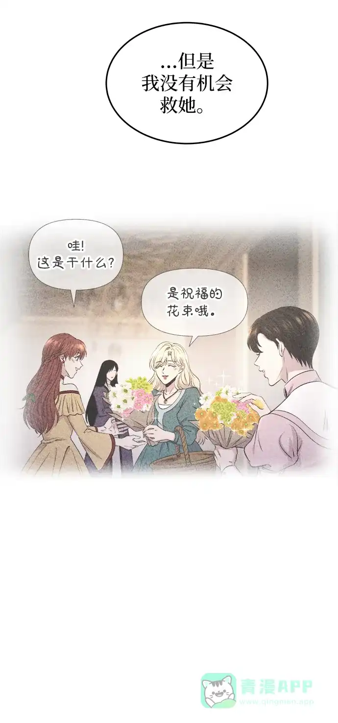 《废皇子的神秘情人》第107话 更好的名字（2） 第14页