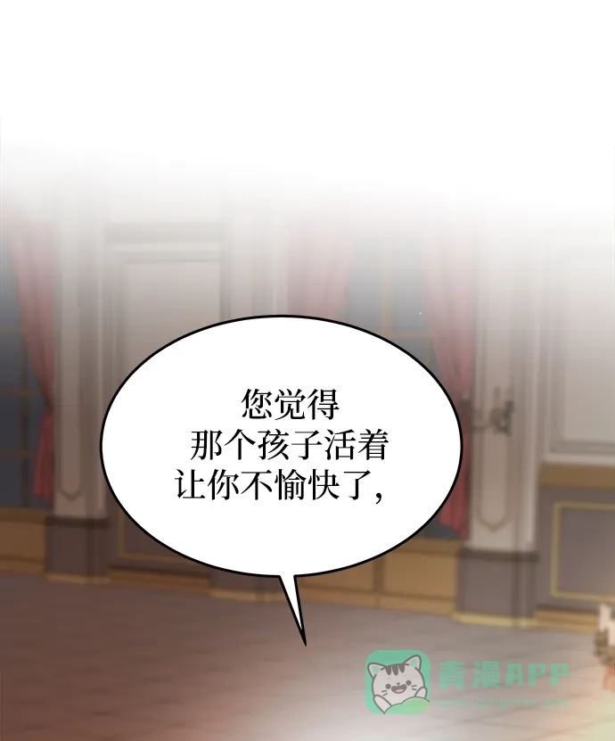 《废皇子的神秘情人》第107话 更好的名字（2） 第36页