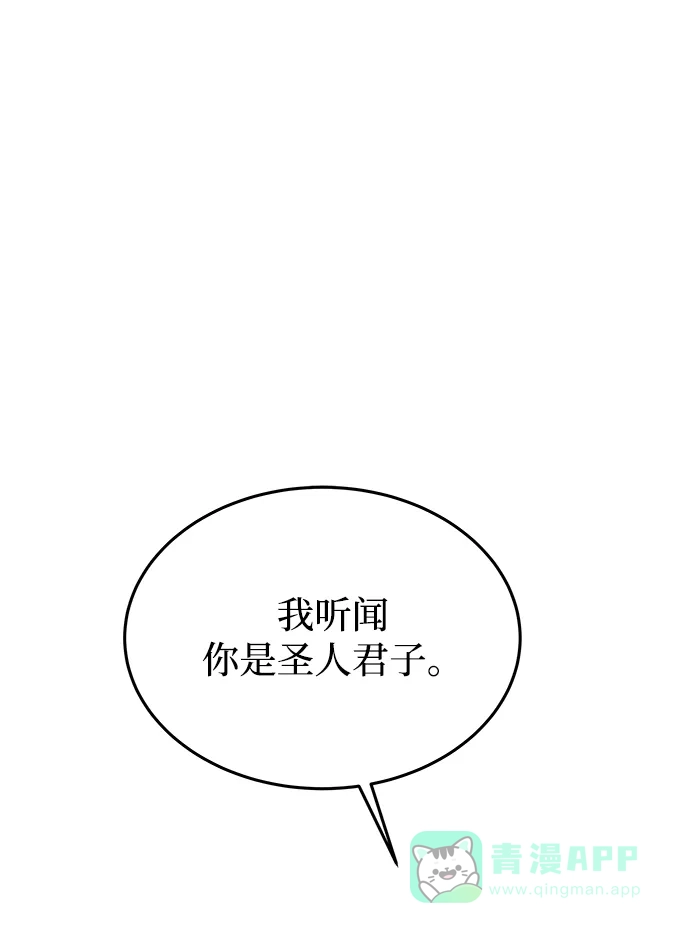 《废皇子的神秘情人》第107话 更好的名字（2） 第2页