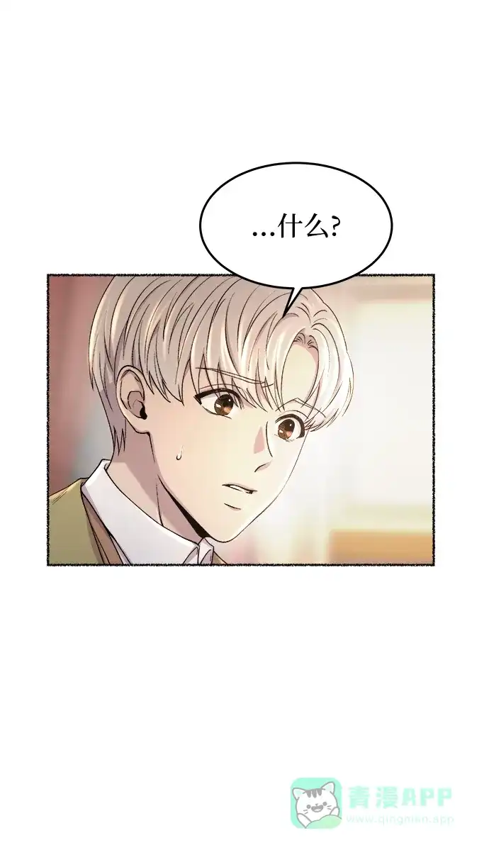 《废皇子的神秘情人》第107话 更好的名字（2） 第50页