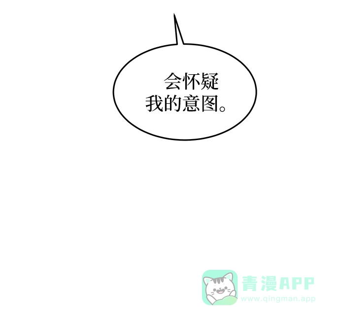 《废皇子的神秘情人》第107话 更好的名字（2） 第9页