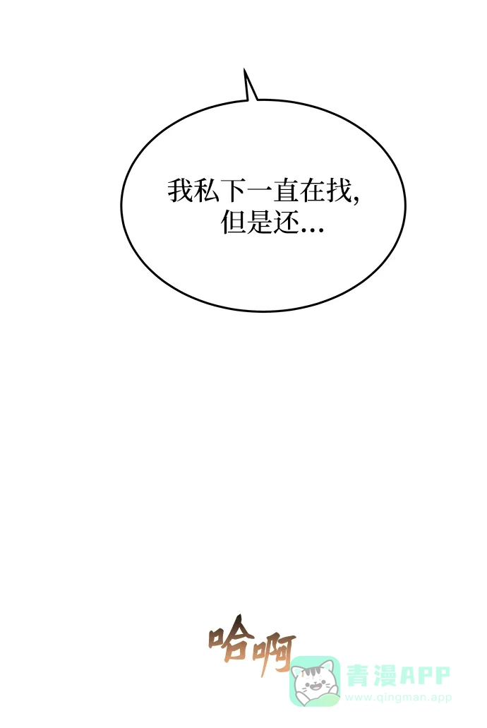 《废皇子的神秘情人》第107话 更好的名字（2） 第60页
