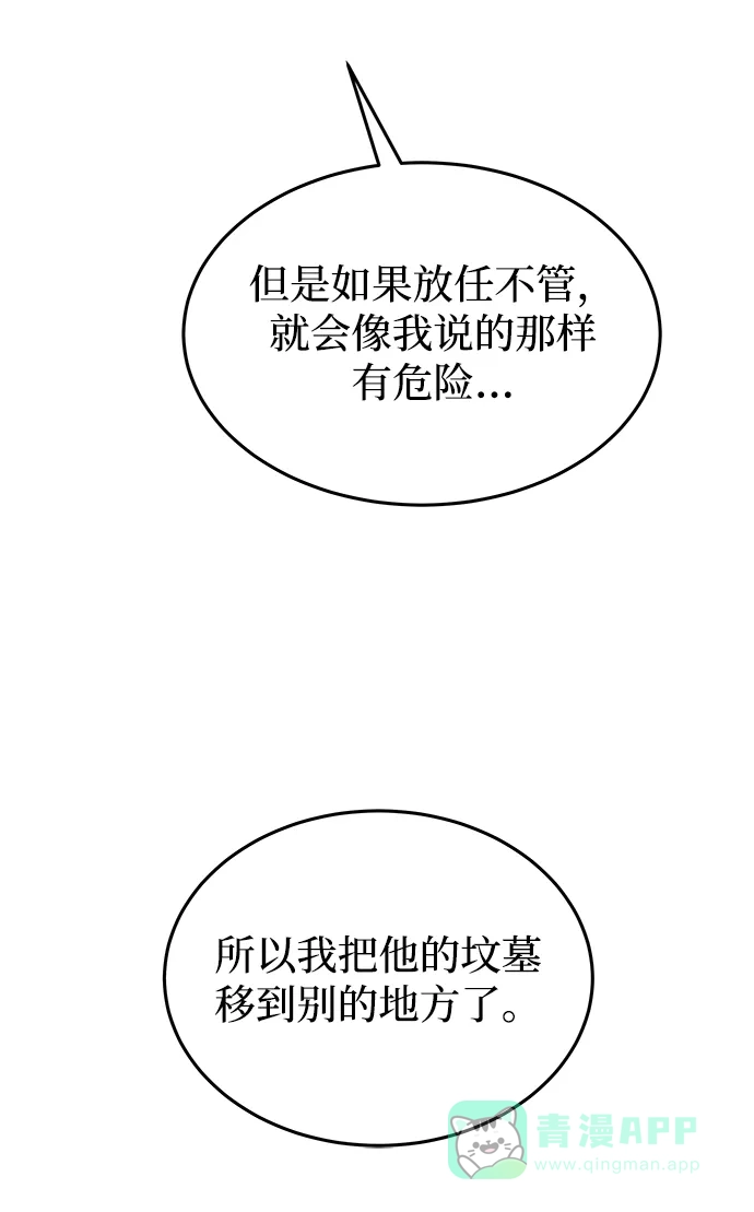《废皇子的神秘情人》第107话 更好的名字（2） 第74页