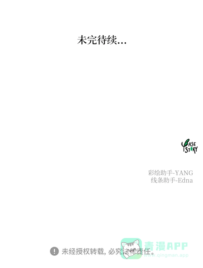 《废皇子的神秘情人》第107话 更好的名字（2） 第114页