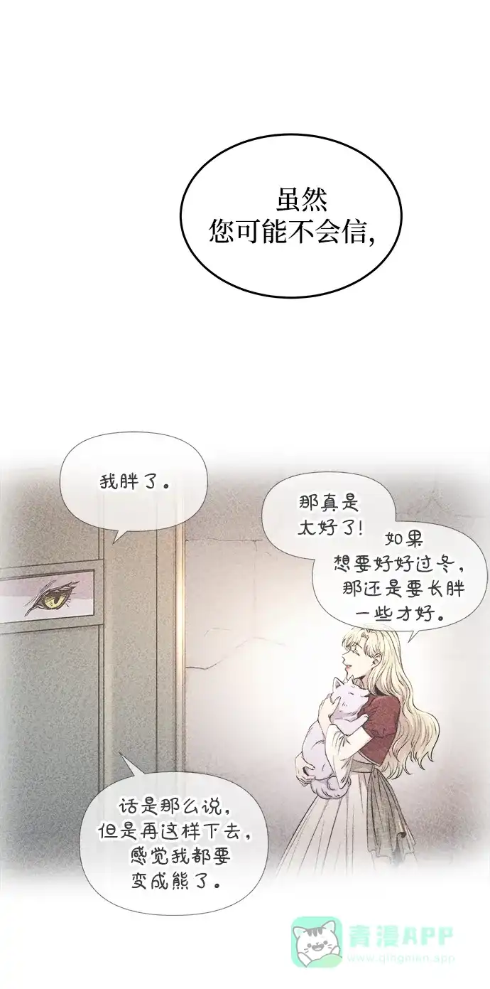 《废皇子的神秘情人》第107话 更好的名字（2） 第13页