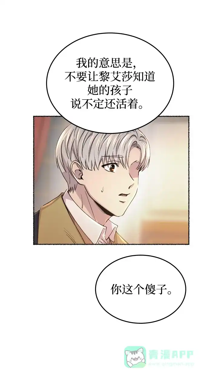 《废皇子的神秘情人》第107话 更好的名字（2） 第52页