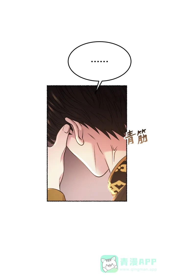 《废皇子的神秘情人》第107话 更好的名字（2） 第54页