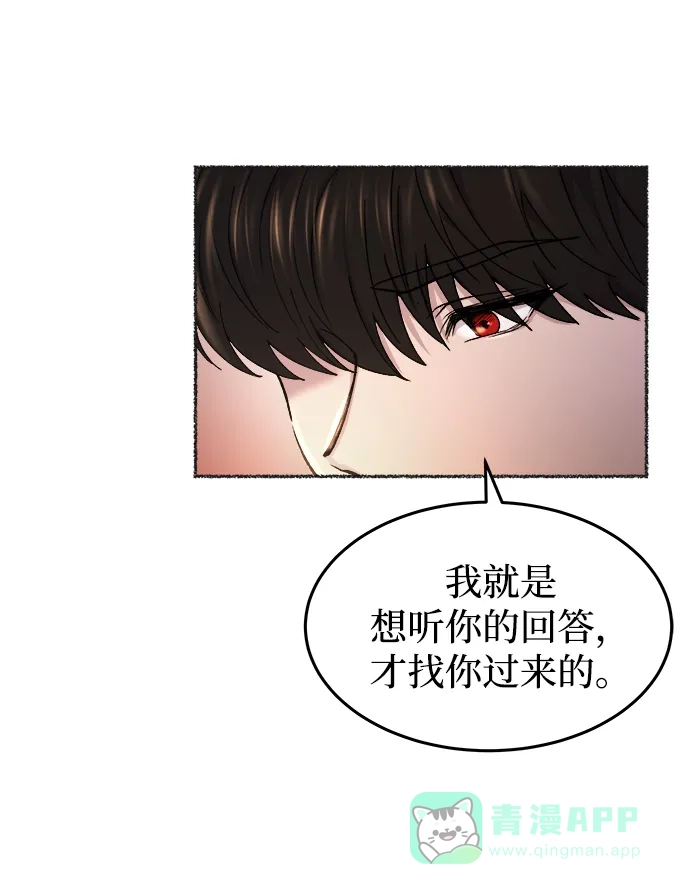 《废皇子的神秘情人》第107话 更好的名字（2） 第11页