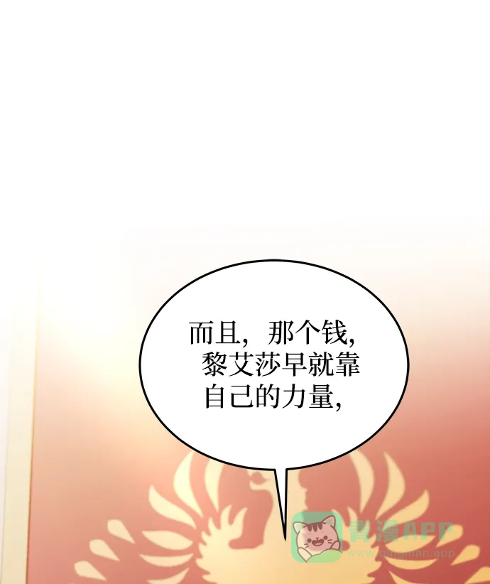 《废皇子的神秘情人》第107话 更好的名字（2） 第96页