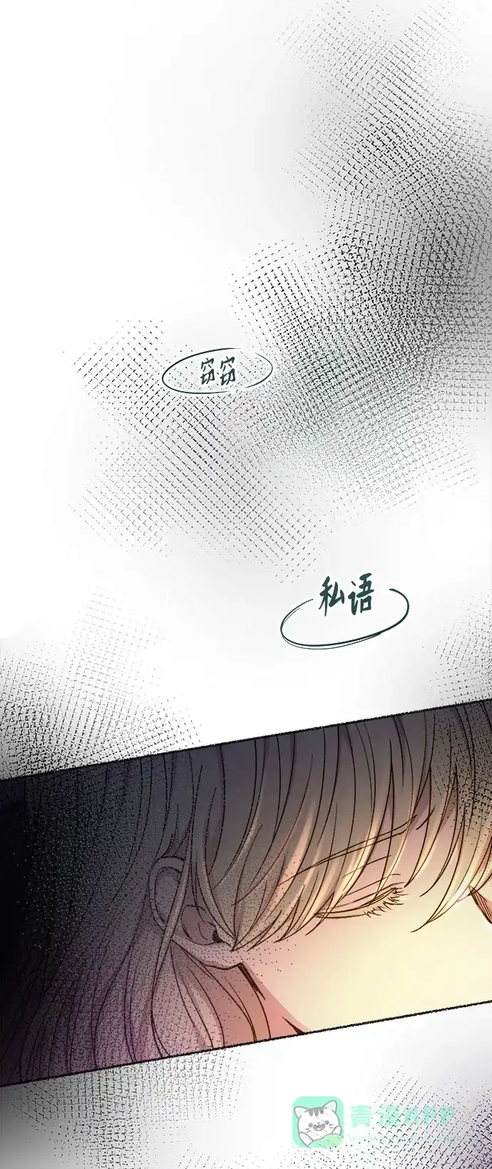 《废皇子的神秘情人》第107话 更好的名字（2） 第105页