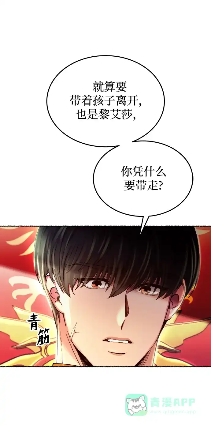 《废皇子的神秘情人》第107话 更好的名字（2） 第41页