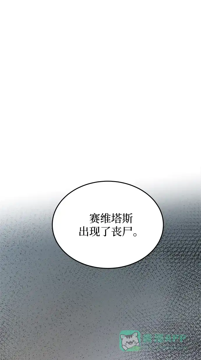 《废皇子的神秘情人》第107话 更好的名字（2） 第68页
