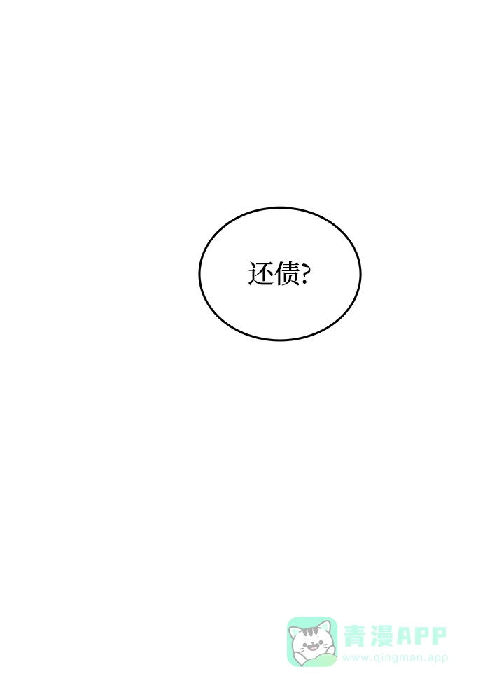 《废皇子的神秘情人》第107话 更好的名字（2） 第82页