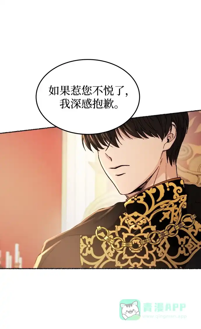 《废皇子的神秘情人》第107话 更好的名字（2） 第76页