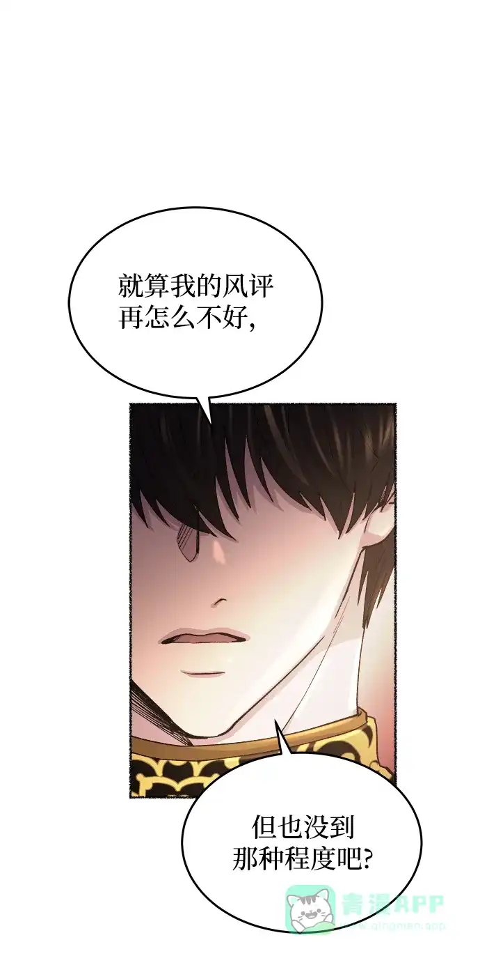 《废皇子的神秘情人》第107话 更好的名字（2） 第45页