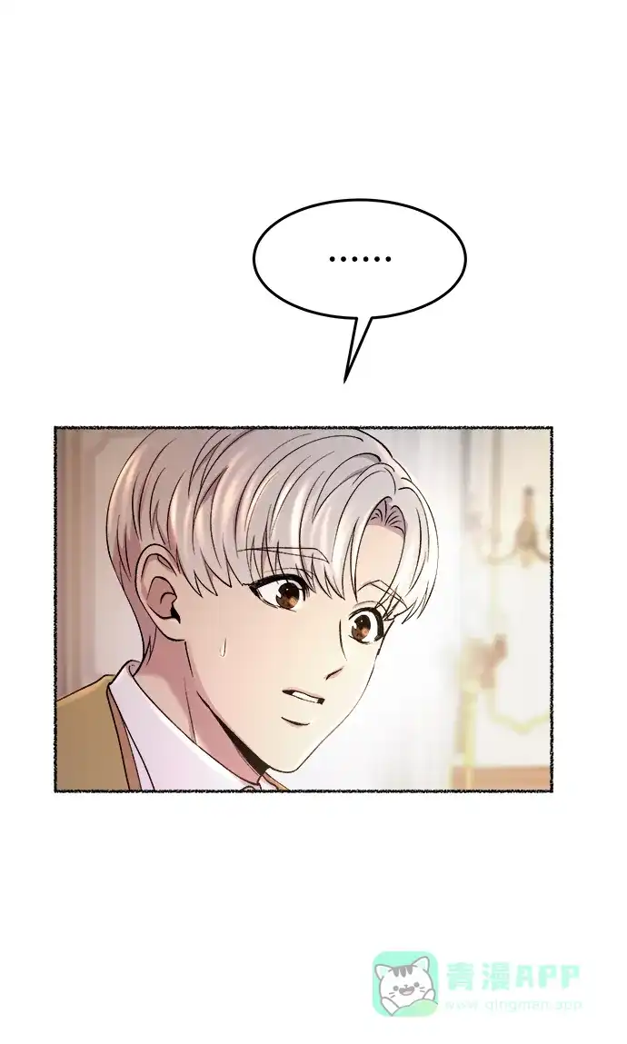 《废皇子的神秘情人》第107话 更好的名字（2） 第58页