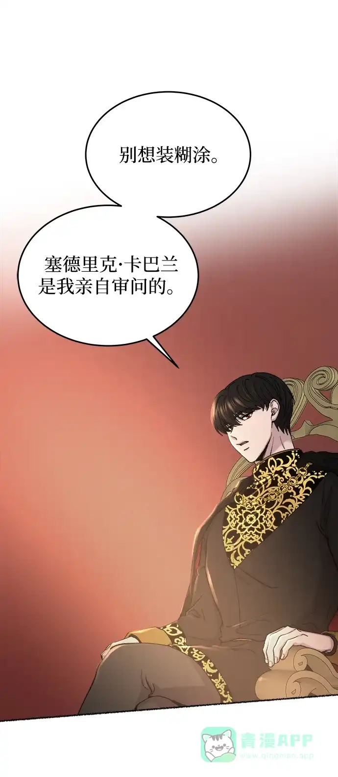 《废皇子的神秘情人》第107话 更好的名字（2） 第28页