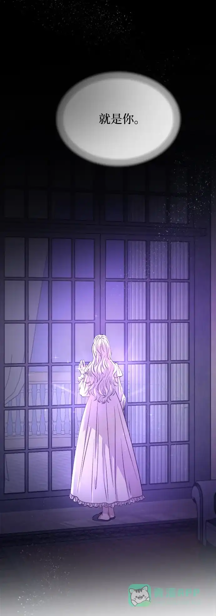 《废皇子的神秘情人》第108话 更好的名字（3） 第23页