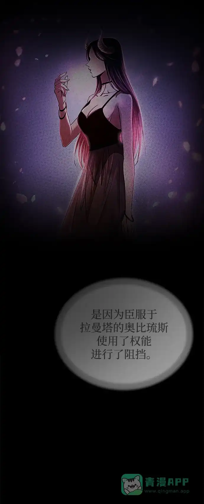 《废皇子的神秘情人》第108话 更好的名字（3） 第7页