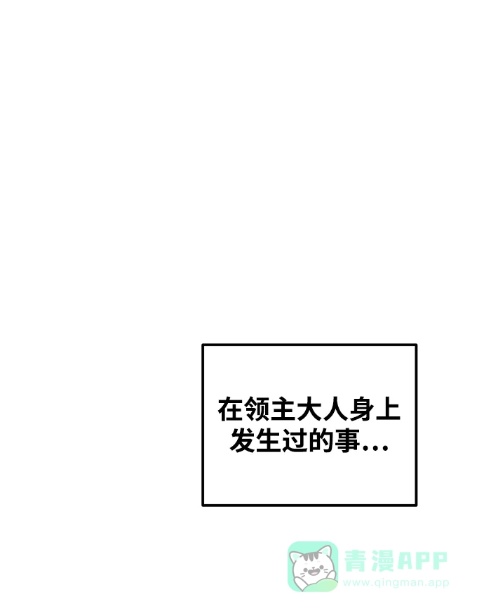 《废皇子的神秘情人》第108话 更好的名字（3） 第73页