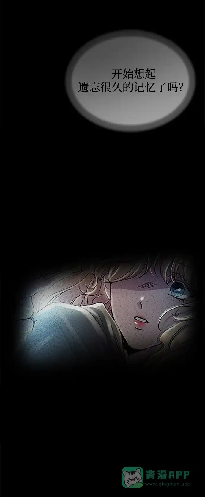 《废皇子的神秘情人》第108话 更好的名字（3） 第2页
