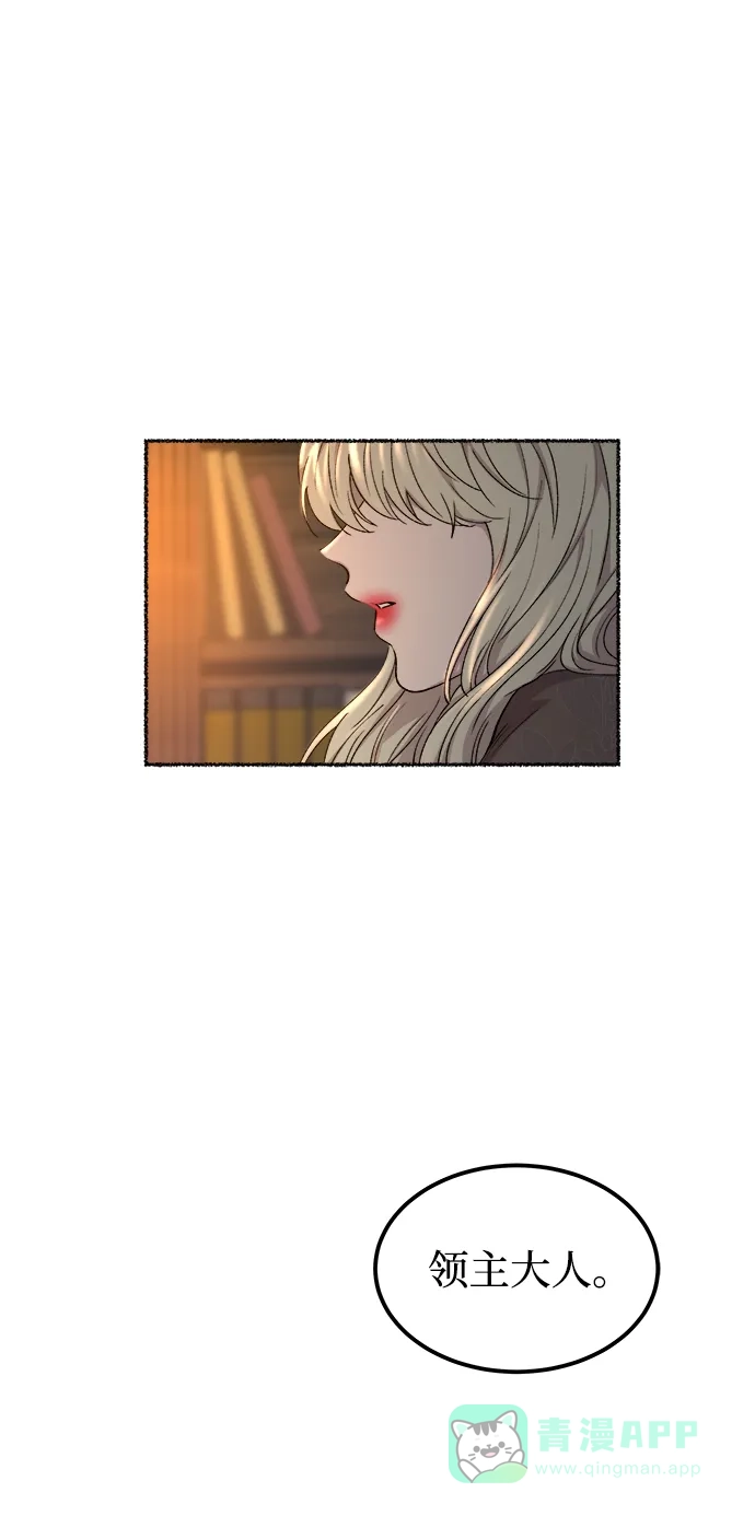 《废皇子的神秘情人》第108话 更好的名字（3） 第84页