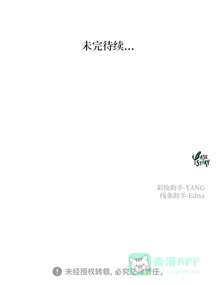 《废皇子的神秘情人》第108话 更好的名字（3） 第88页