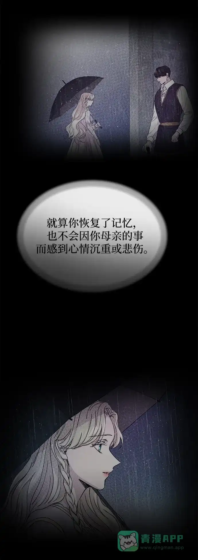 《废皇子的神秘情人》第108话 更好的名字（3） 第15页