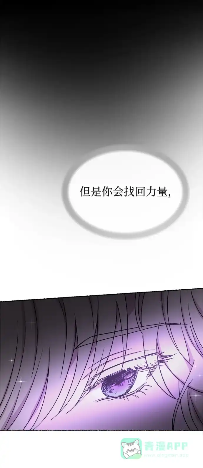 《废皇子的神秘情人》第108话 更好的名字（3） 第17页