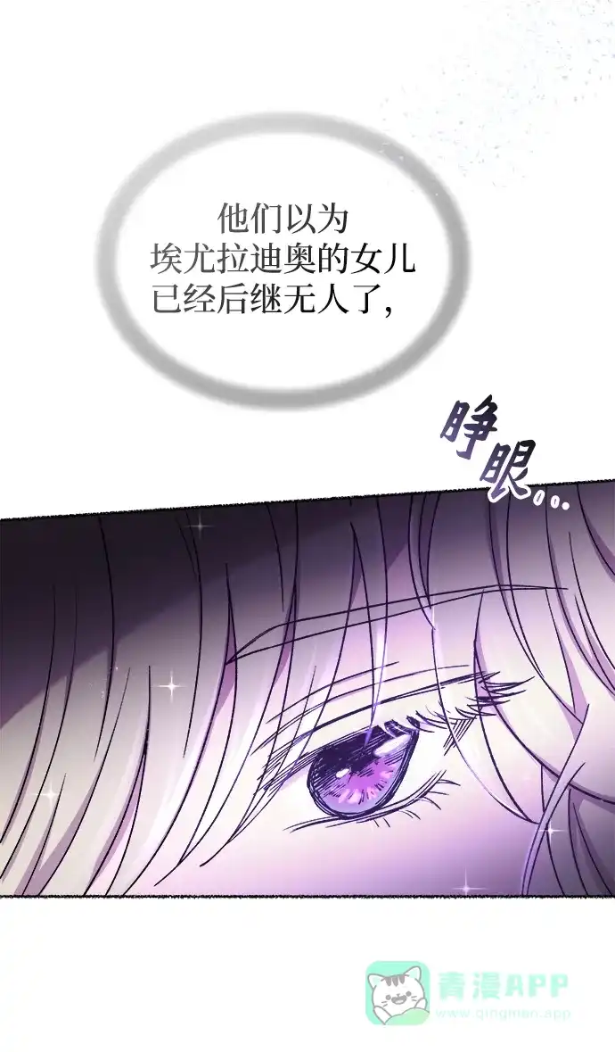 《废皇子的神秘情人》第108话 更好的名字（3） 第25页