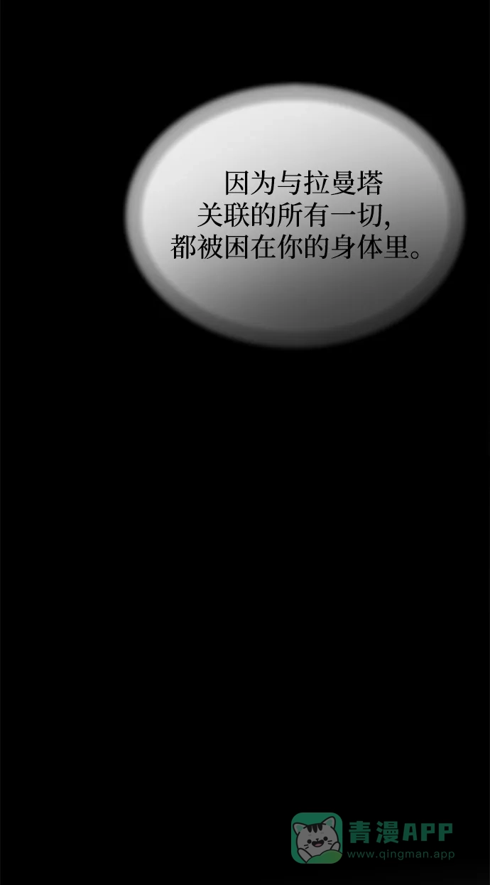 《废皇子的神秘情人》第108话 更好的名字（3） 第16页