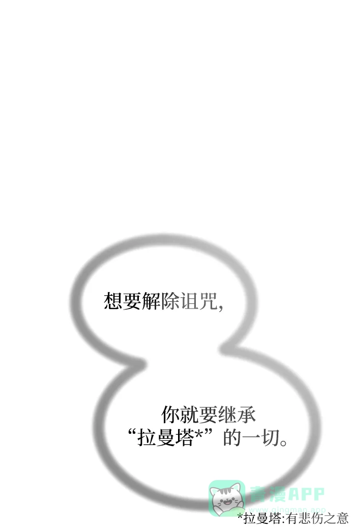 《废皇子的神秘情人》第108话 更好的名字（3） 第31页
