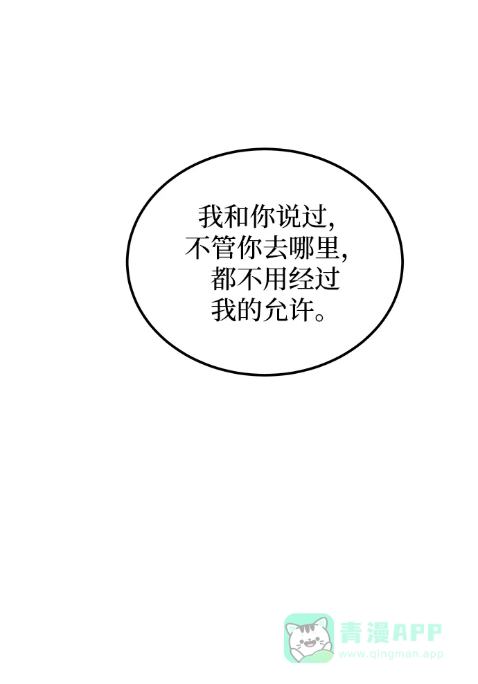 《废皇子的神秘情人》第108话 更好的名字（3） 第82页