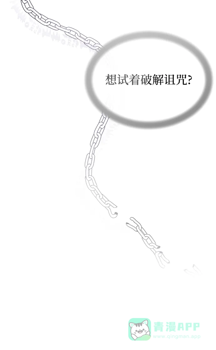 《废皇子的神秘情人》第108话 更好的名字（3） 第30页