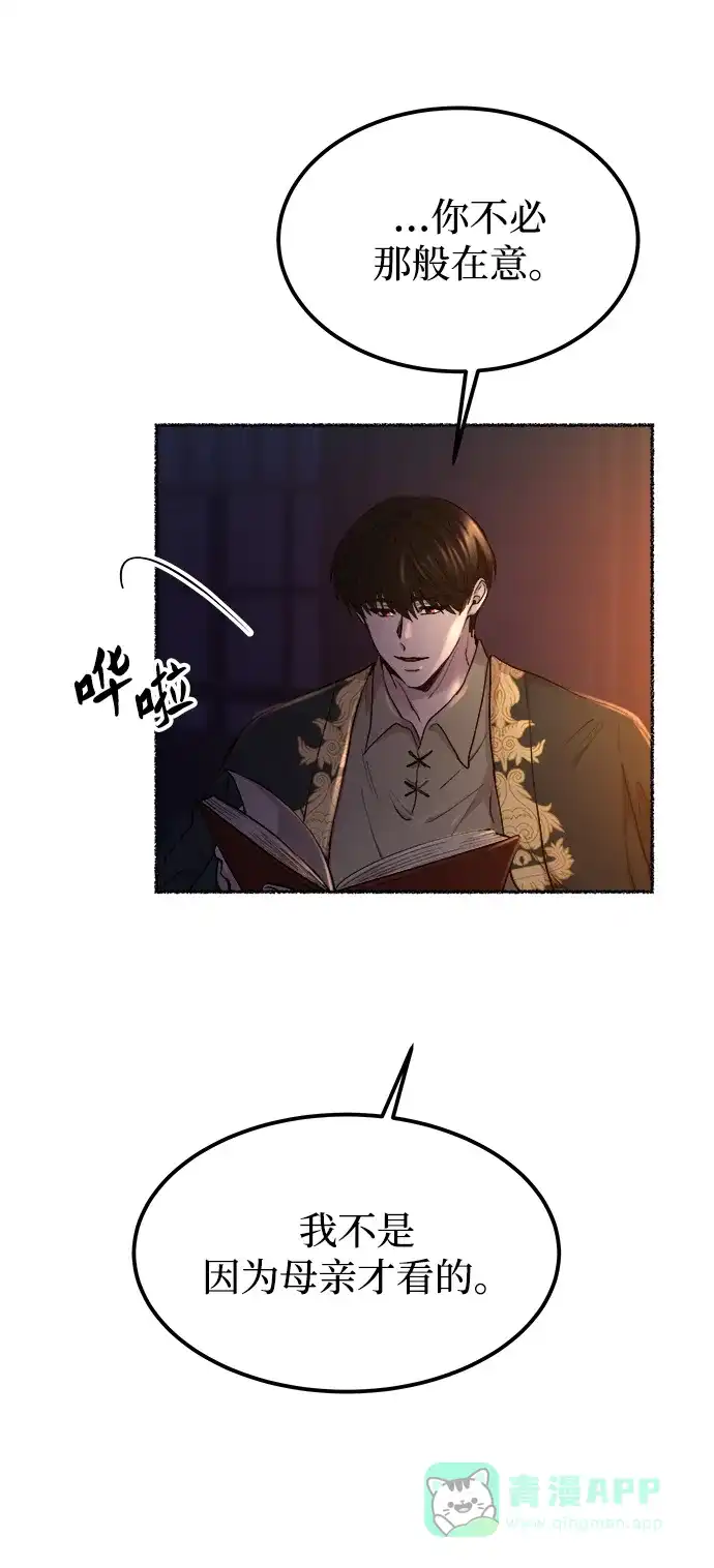 《废皇子的神秘情人》第108话 更好的名字（3） 第71页