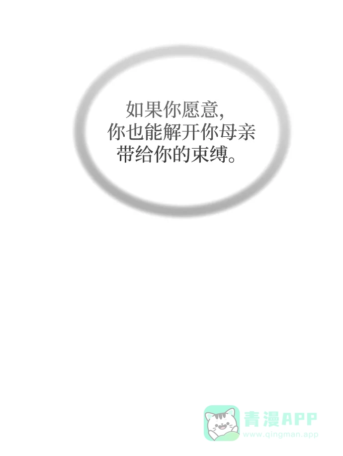 《废皇子的神秘情人》第108话 更好的名字（3） 第18页
