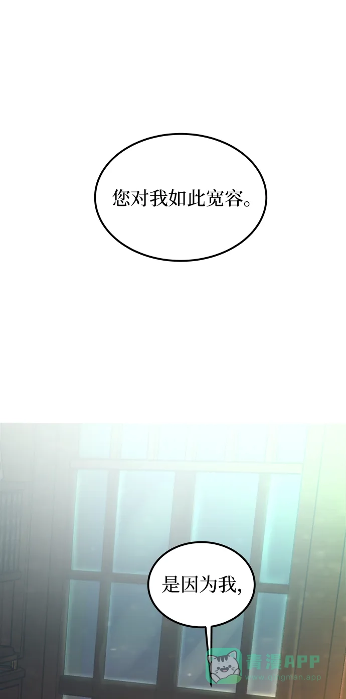 《废皇子的神秘情人》第108话 更好的名字（3） 第85页
