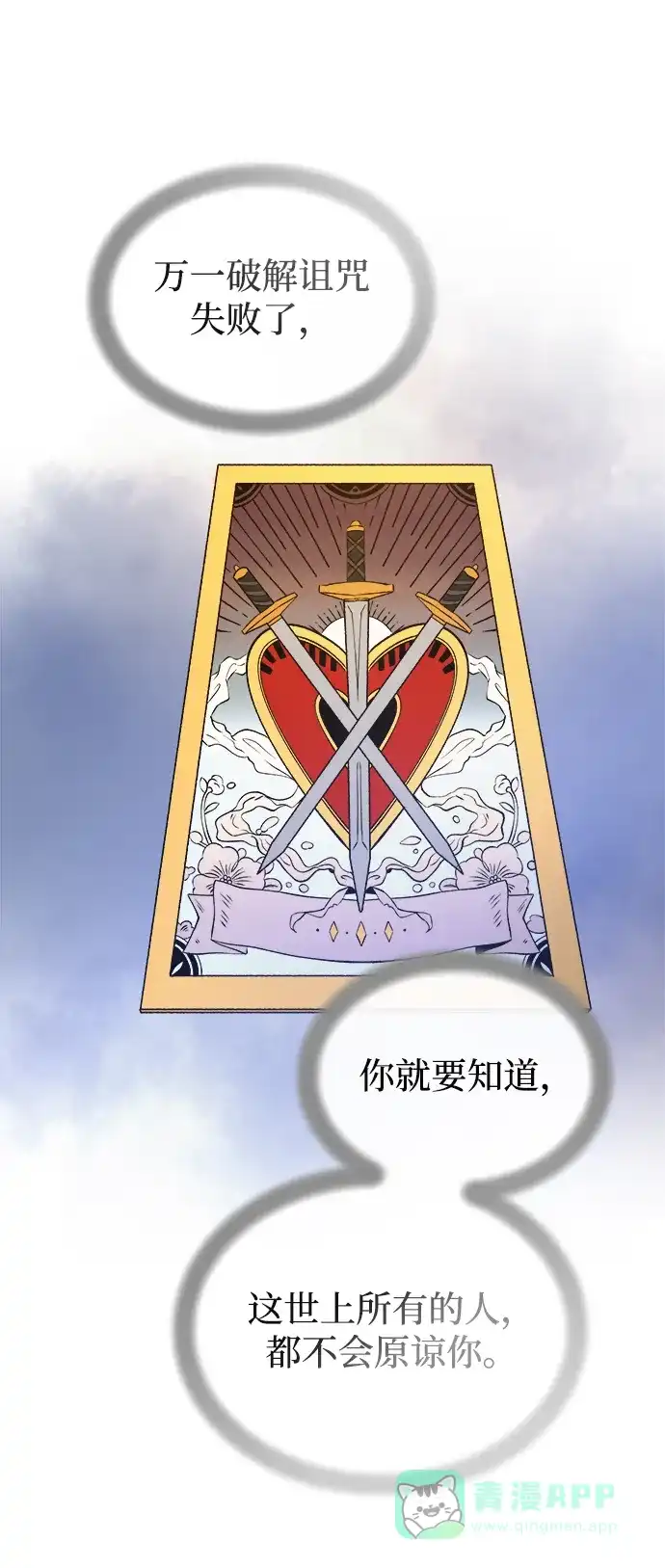 《废皇子的神秘情人》第108话 更好的名字（3） 第34页
