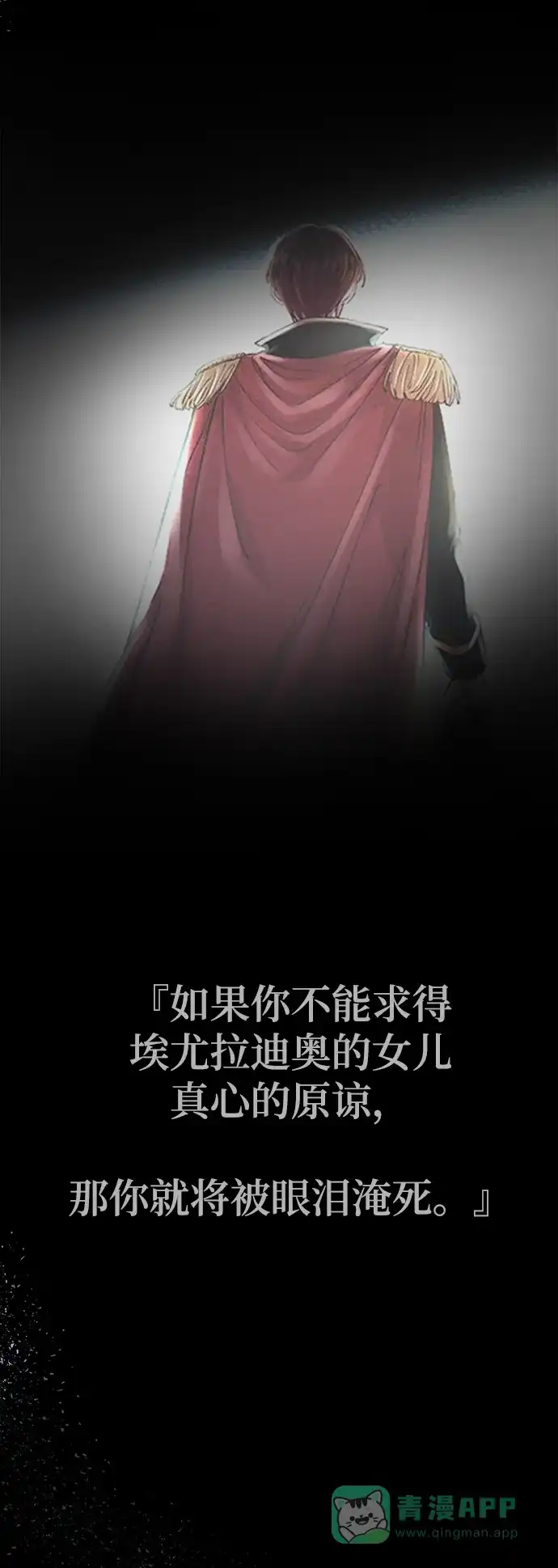 《废皇子的神秘情人》第108话 更好的名字（3） 第22页
