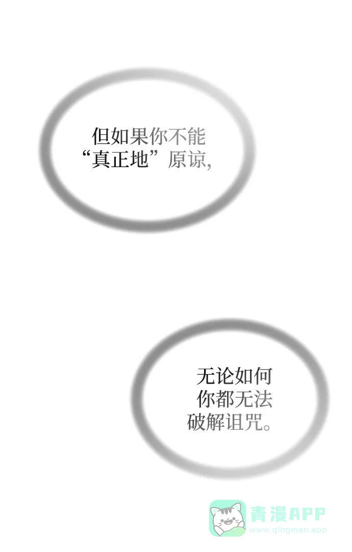 《废皇子的神秘情人》第108话 更好的名字（3） 第33页