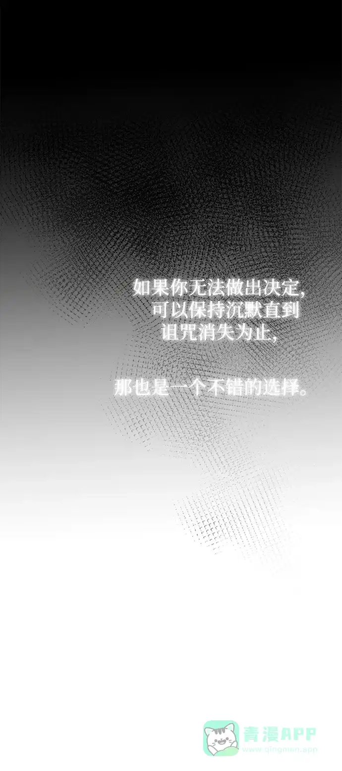 《废皇子的神秘情人》第108话 更好的名字（3） 第38页