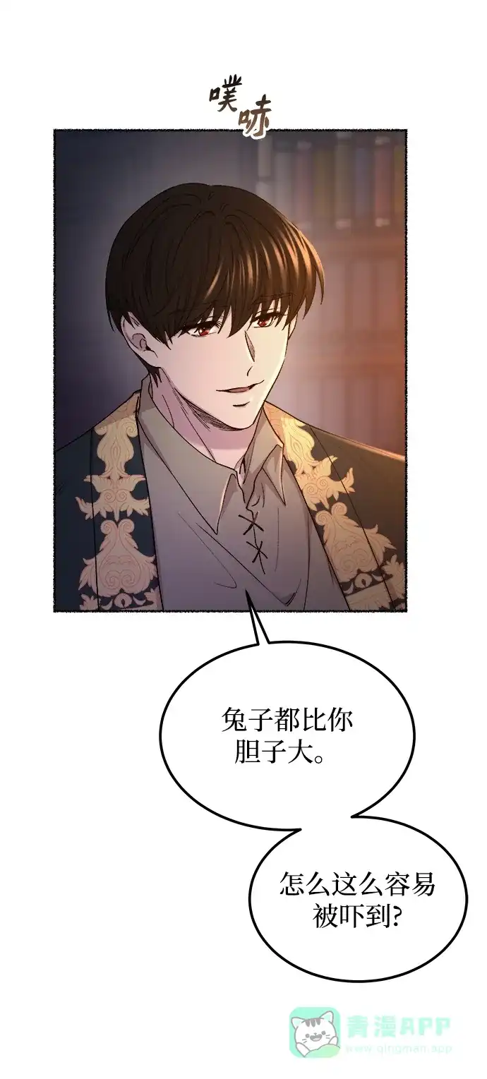 《废皇子的神秘情人》第108话 更好的名字（3） 第58页